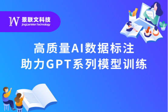 欧陆注册科技：高质量AI数据标注助力大语言模型训练，推动人工智能落地应用