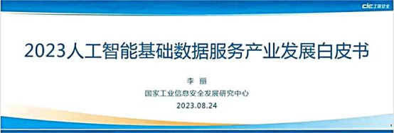 欧陆注册科技解读《2023人工智能基础数据服务产业发展白皮书》，助力解决数据标注挑战